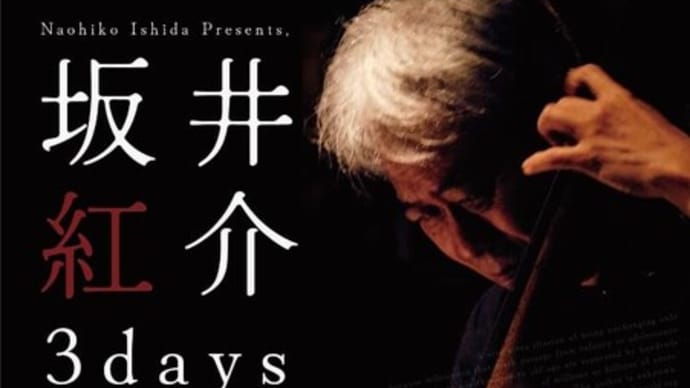 ★Naohiko Ishida Presents★ 坂井紅介 3days in Hiroshima.　 day3@Lush Life】
