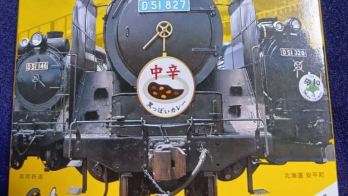 D51カレー