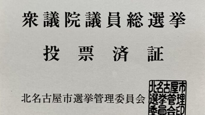 投票の結果は?