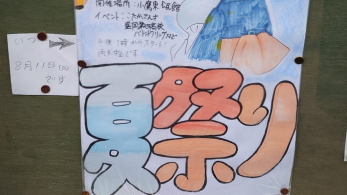 『出演のお知らせ〜南仙北2.3丁目町内会夏祭り』