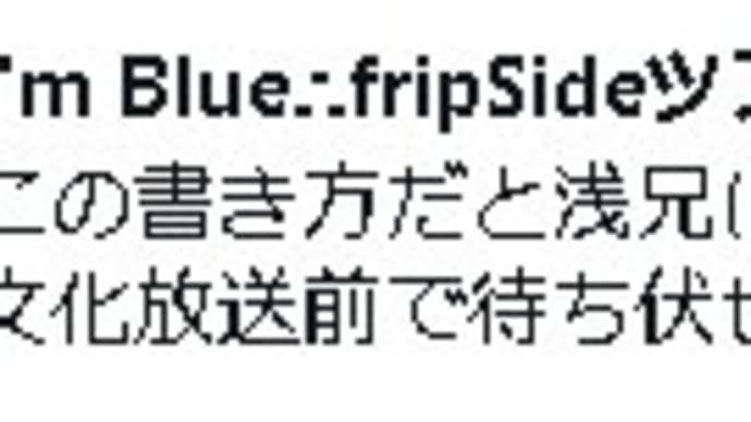 【浅沼晋太郎の離婚歴報道】 この投稿オタクの声優オタ野郎は すべての記者を侮辱してる。最低やなこいつ→I'm Blue∴fripSideツアー全通 @kokokoi_blue