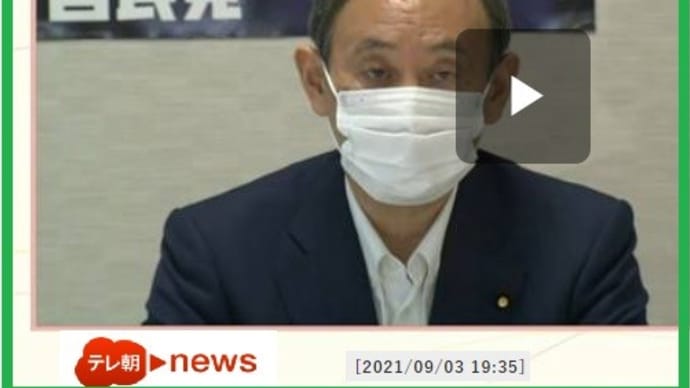 ◆総理「コロナ対策に専任」…“緊急事態”どうなる(テレ朝)/「しんどい」から放り出すなんて、そうなら初めからやるべきでなかった・・・ああ、安倍氏と同類