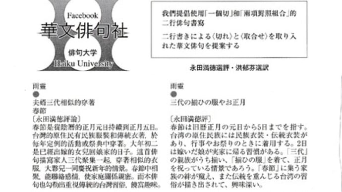 〜Facebook「華文俳句社」〜 〜【俳句界】2022.5月号〜