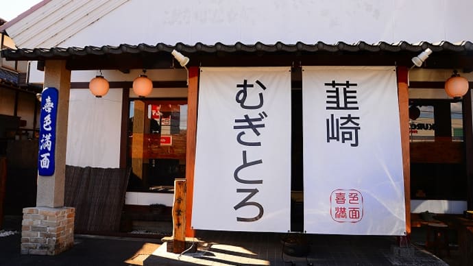 韮崎 とろろご飯のお店 「麦とろ」