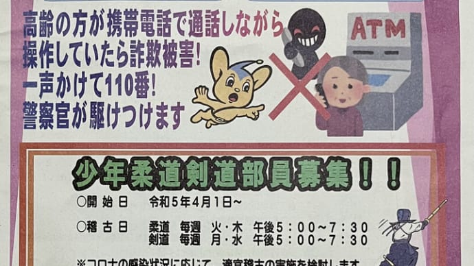 「生活安全ニュース」 by 北沢警察署 ATMでの高齢者の携帯電話(通話)を見かけたら、110番を!