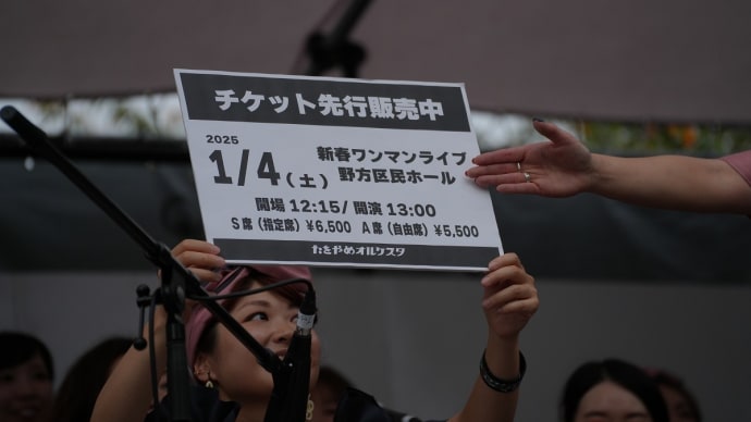すみだジャズ2024 たをやめオルケスタ (その5)