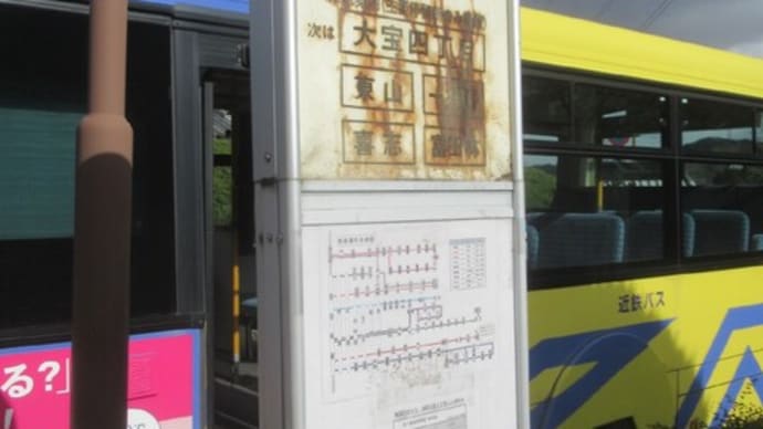  金剛バス廃止翌日の状況（その６＝近鉄バスが代替運行する路線）
