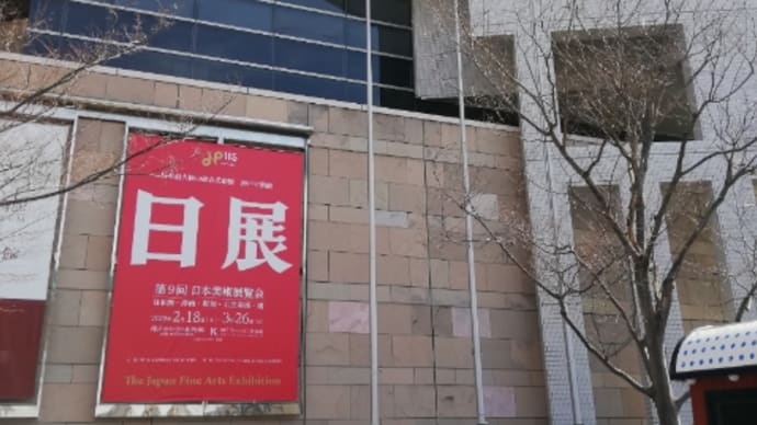 ★「日展」神戸展