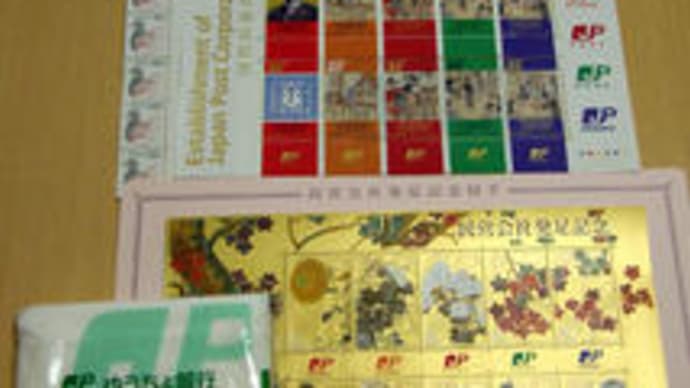 日本郵政公社民営化