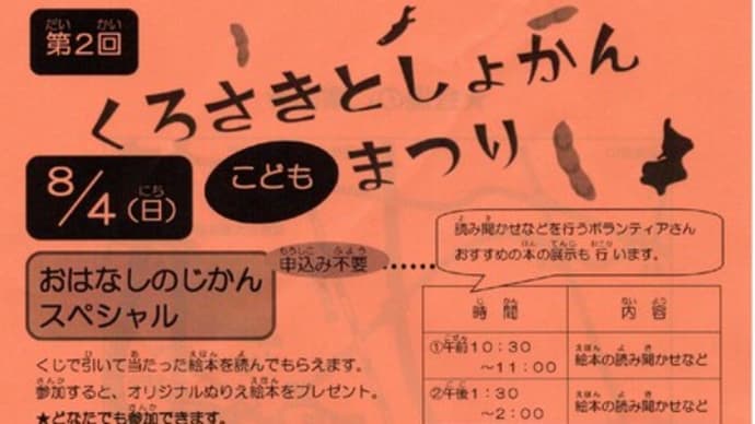黒埼図書館こどもまつり