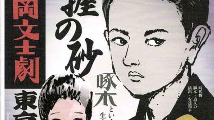 『一握の一握の砂 啄木という生き方』