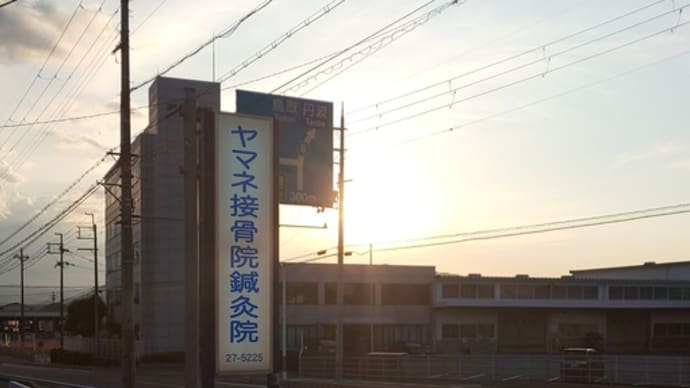 ２３日休日診療終了と明日は土曜日診
