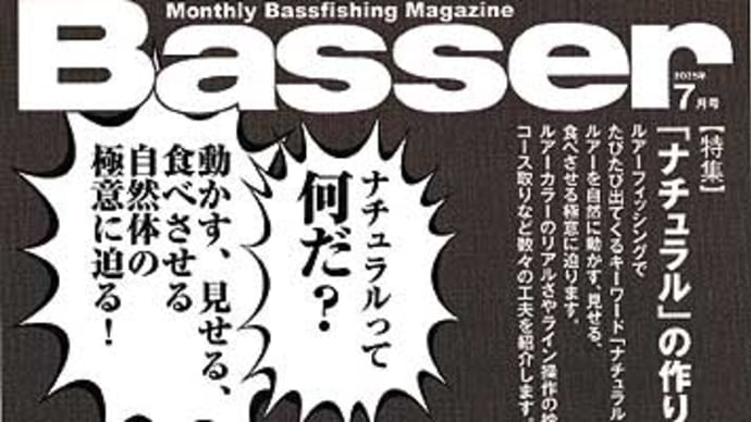 バサー(つり人社)が入荷しました。