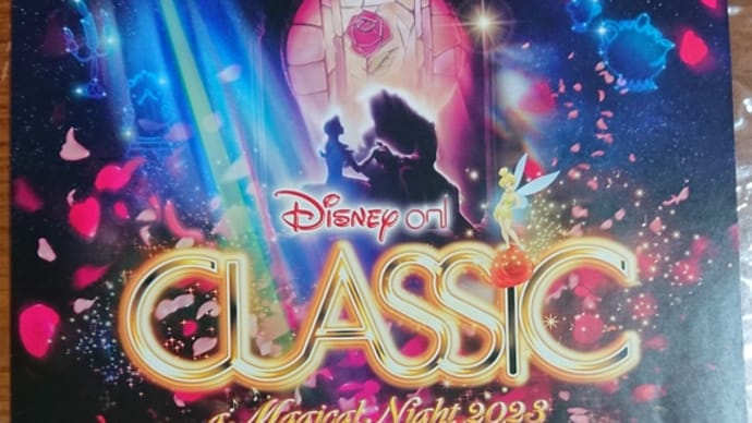 いよいよ始まるディズニー・オン・クラシック 2023 秋の全国ツアー