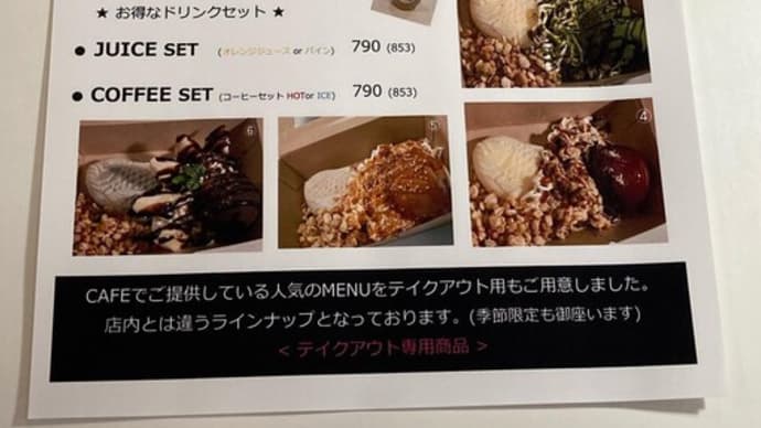 テイクアウト専用