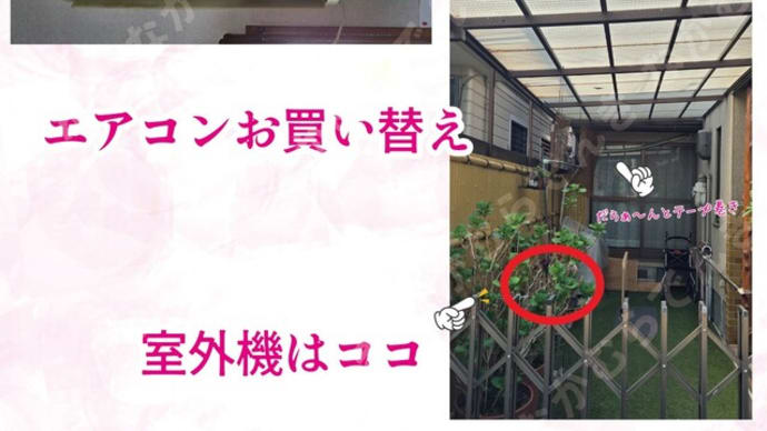 エアコンお買い替え