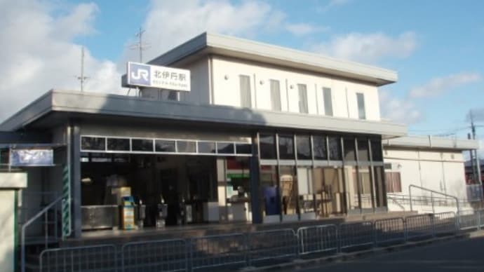 JR西日本 北伊丹駅