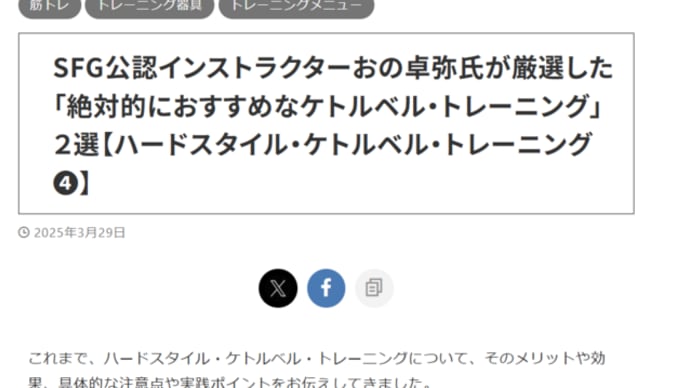 4回シリーズ、すべて公開されました!私=おの卓弥の執筆記事が掲載された、筋トレ専門誌「アイアンマン・ジャパン」様のWEB版は、どなたでもお読みになれます。