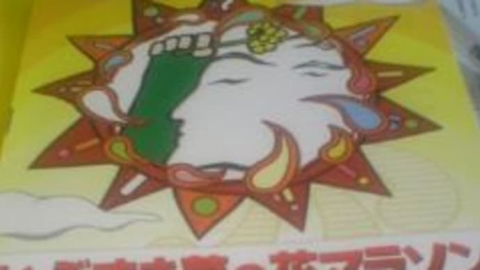 来た