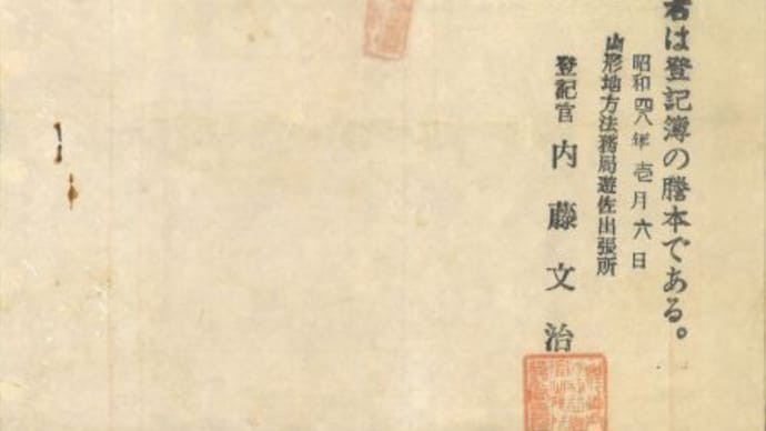 古い登記簿謄本
