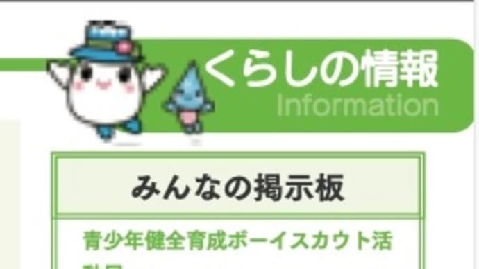 ボーイスカウト活動展 #新年度募集