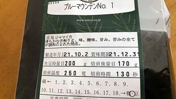 ブルーマウンテンNo1!
