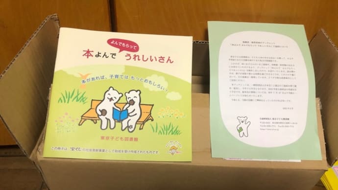 ナミキ絵本療法™️108回〜東京子ども図書館