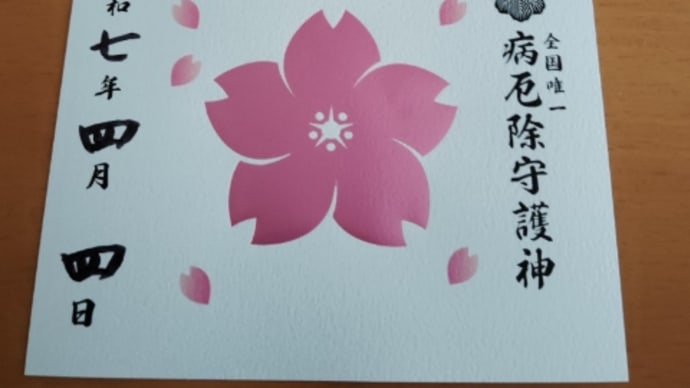 【 月初め参拝 】廣田神社 青森県青森市
