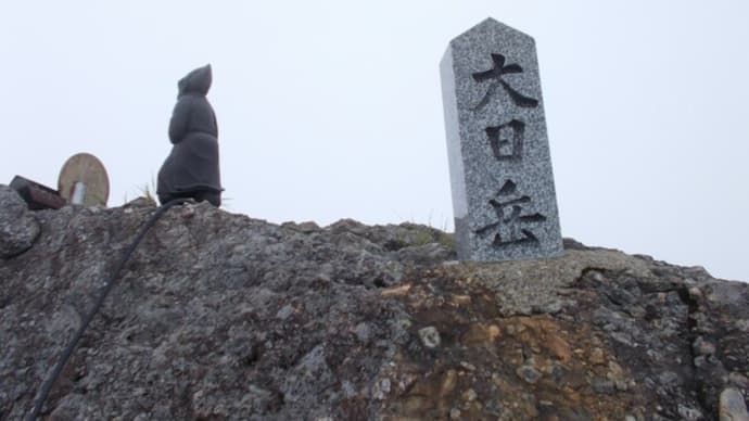二百名山150座目 八海山(はっかいさん)2646m