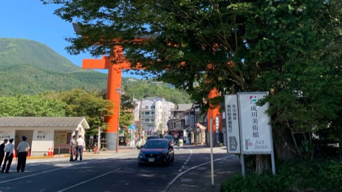 371. 神奈川見聞録 箱根 成川美術館