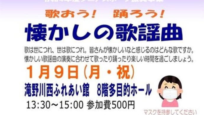 歌おう!踊ろう!懐かしの歌謡曲