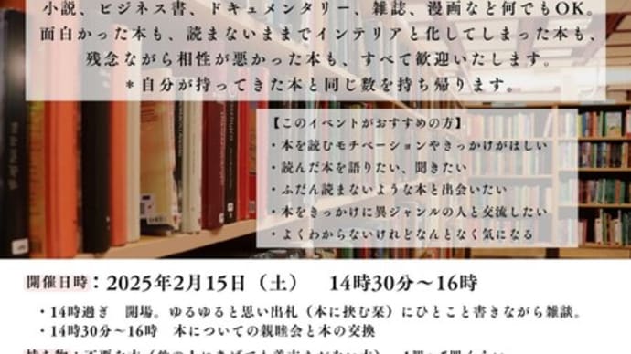 ふじみ野読書交換会、あさって2月15日(土)。