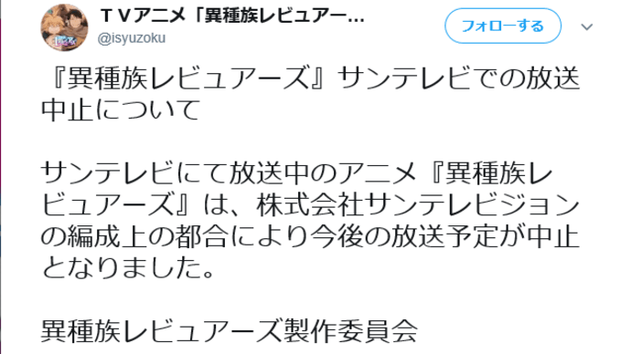 TVアニメ「異種族レビュアーズ」、サンテレビも陥落、残る地上波放送はKBS京都のみ