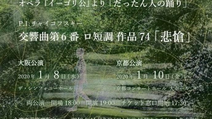 京都大学交響楽団第206回定期演奏会
