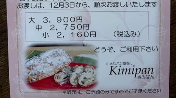 シュトレンのご予約、開始します🎄
