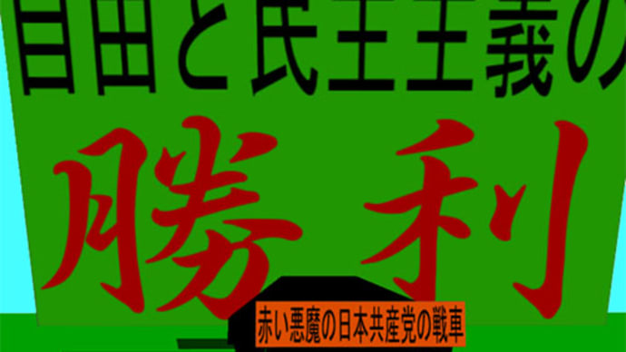 人殺しの立憲民主党の戦車が自由と民主主義を破壊するを守る自由と民主主義を守る連合のアニメーション(5)