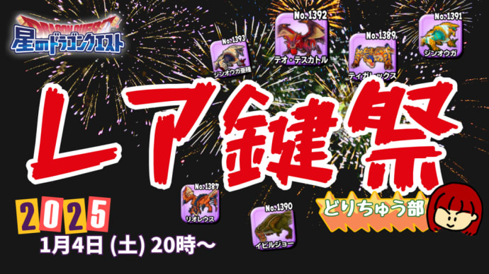 第2回 レア鍵祭 in どりちゅう部