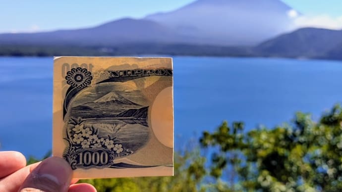 本栖湖、千円札裏の富士山画像で有名!