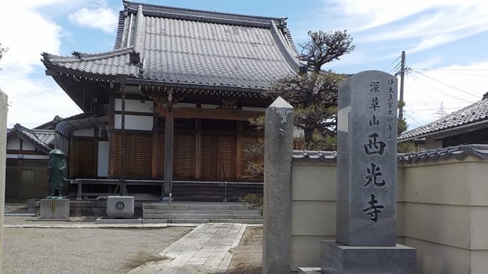 【東近江・寺社総巡り】第313回・西光寺(東近江市五個荘日吉町)