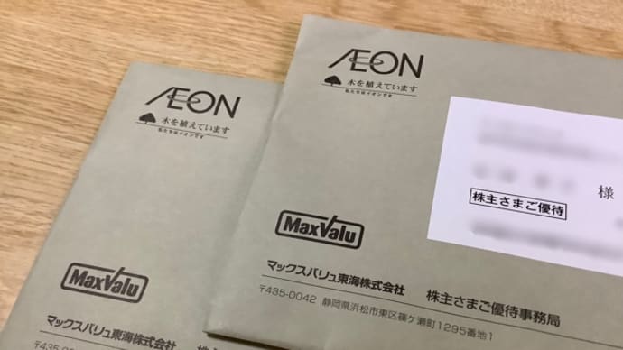 マックスバリュ東海(^.^)株主優待