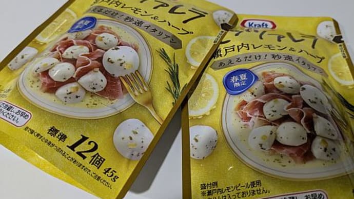 クラフト 瀬戸内レモン&ハーブモッツァレラ