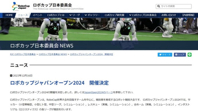 ロボカップジャパンオープン2024開催決定！