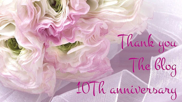 ブログ10周年