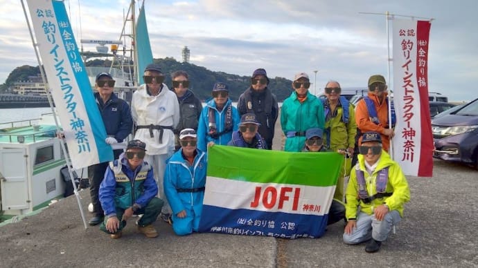 【釣】JOFI神奈川懇親釣り会 (2024/11/10 LT五目 しまきち丸)