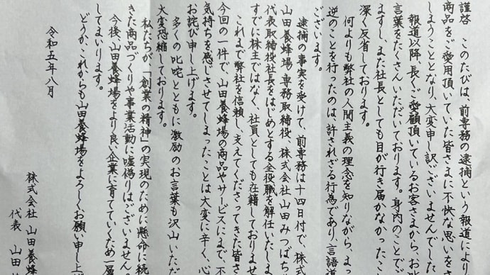 謝罪から透けて見える愚かしさ