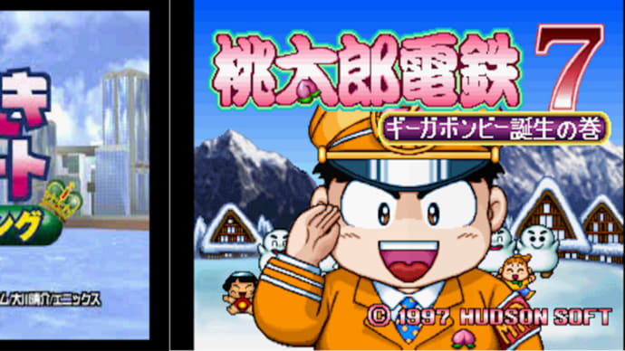いただきストリート vs. 桃太郎電鉄