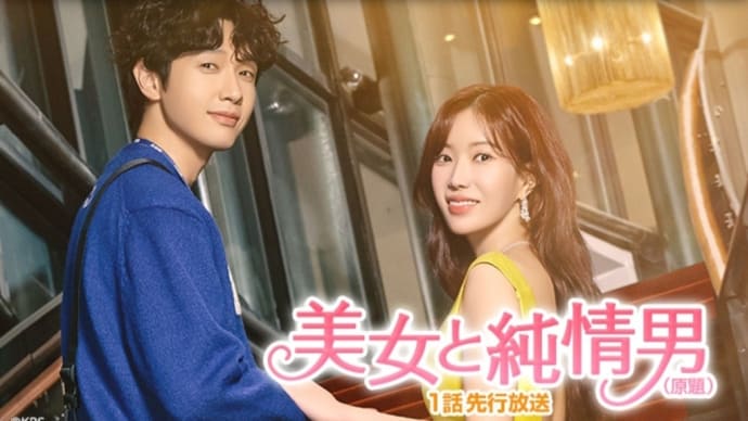 #9086『美女と純情男』から「忘れるといえば忘れられるの」/J-Cera