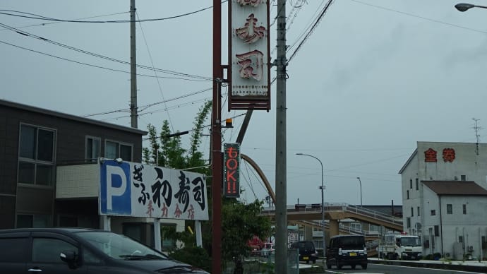 ぎふ初寿司手力分店のランチ　＠岐阜市芋島