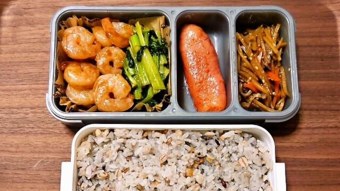 今日の手作り弁当(十六穀ごはんの海老と小松菜のオイスター炒め弁当)(2024年9月4日)