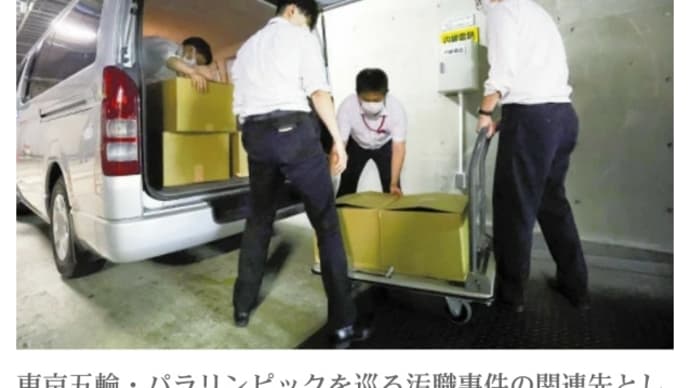 五輪消滅!レプリアン東京オリンピック組織委、3月に完全消滅へ!東京五輪は人身売買アドレナクロムの大会!IOCバッハ会長【人身売買】異常性愛者!